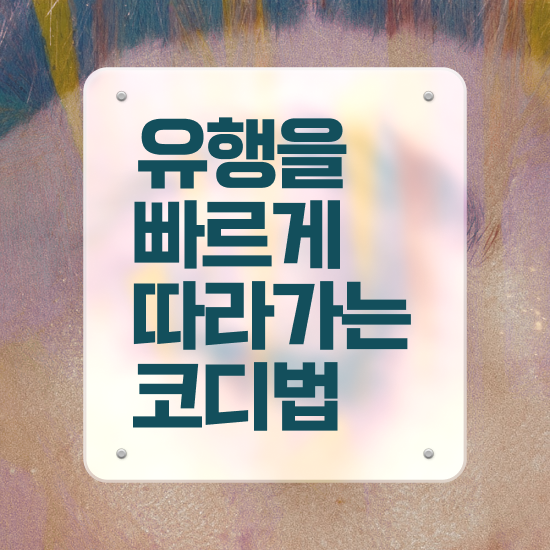 대전퍼스널컬러 , 퍼스널컬러컨설턴트자격증 취득한 과정 , 무료수강 혜택