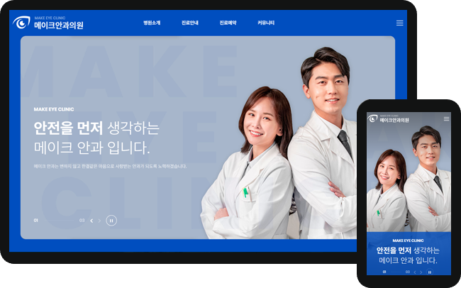  인천홈페이지제작 메이크웨이 디자인스킨 - 병원/의료