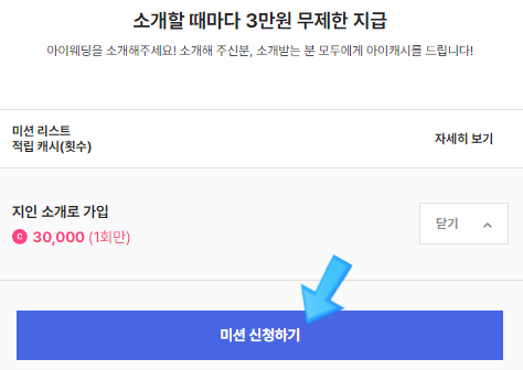  비동행 플래너 웨딩 어플 아이웨딩 솔직 후기 추천인코드 3만원 할인
