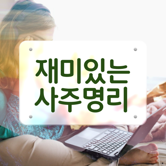  심리상담사취득방법 , 심리상담사 자격증 독학으로 합격한 비법 및 온라인 무료강의