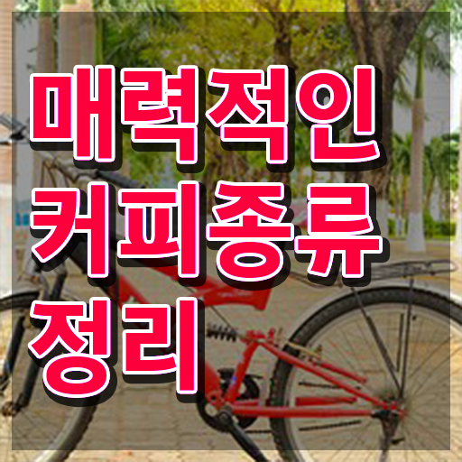  원주바리스타 , 바리스타 자격증 15일 만에 합격한 비법 짚어드려요