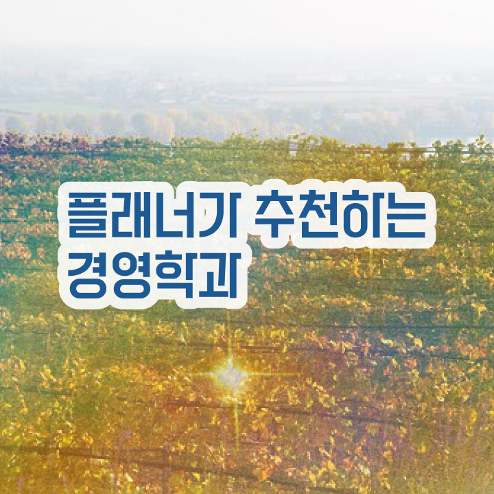  학점은행제학사편입 학점은행제 취업 핵심 정보 가득 드려요