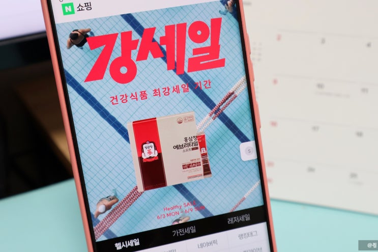  네이버 강세일 [헬시세일] 프로모션 혜택받고 건기식 득템하세요!(~6/9)