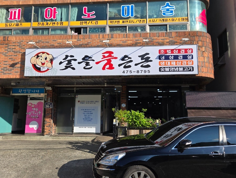 숯을품은돈 사진 1