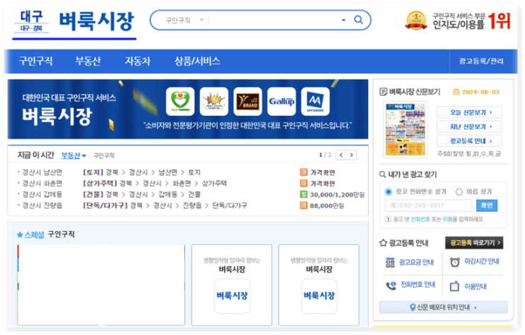  대구벼룩시장 구인구직 부동산 신문그대로보기