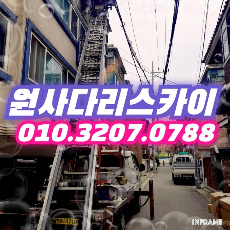 은평구사다리차 증산동사다리차 타일자재작업