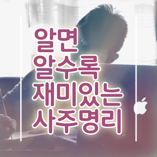  만세력 보는법 , 심리상담사 자격증 합격한 비법 궁금하다면