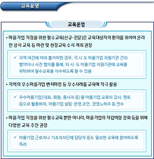 마을기업 교육(신규 및 전문 교육) 마을기업 교육(신규 및 전문 교육)