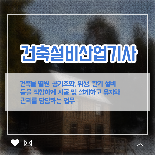 건축설비산업기사 실기 건축설비산업기사 시험응시조건 온라인 과정으로 간편하게 준비한 전략