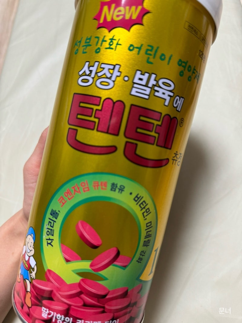 텐텐 영양제 부작용 성분 알고드세요 (텐텐츄정 120정 가격) : 네이버 블로그