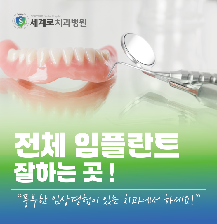  부산 해운대 전체임플란트 풍부한 임상경험을 토대로