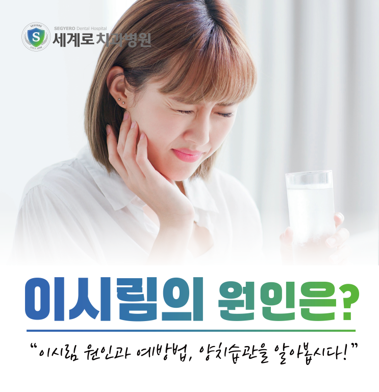  이시림 원인과 예방법 평소 양치 습관을 살펴보세요