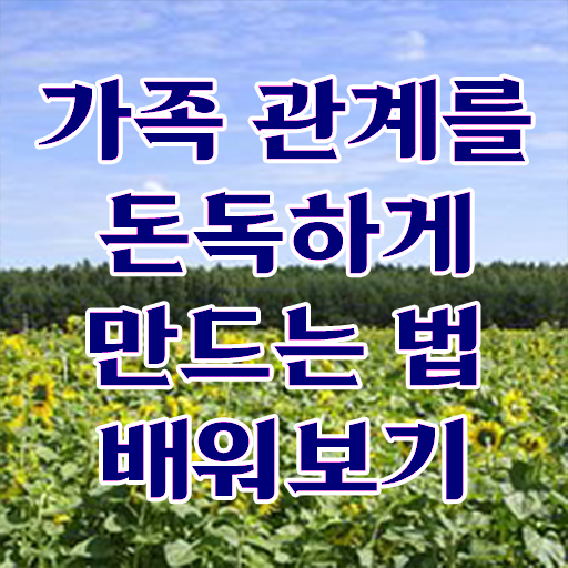  가족심리상담사 사이트 , 가족심리상담사 자격증 15일 만에 합격한 전략 , 취업