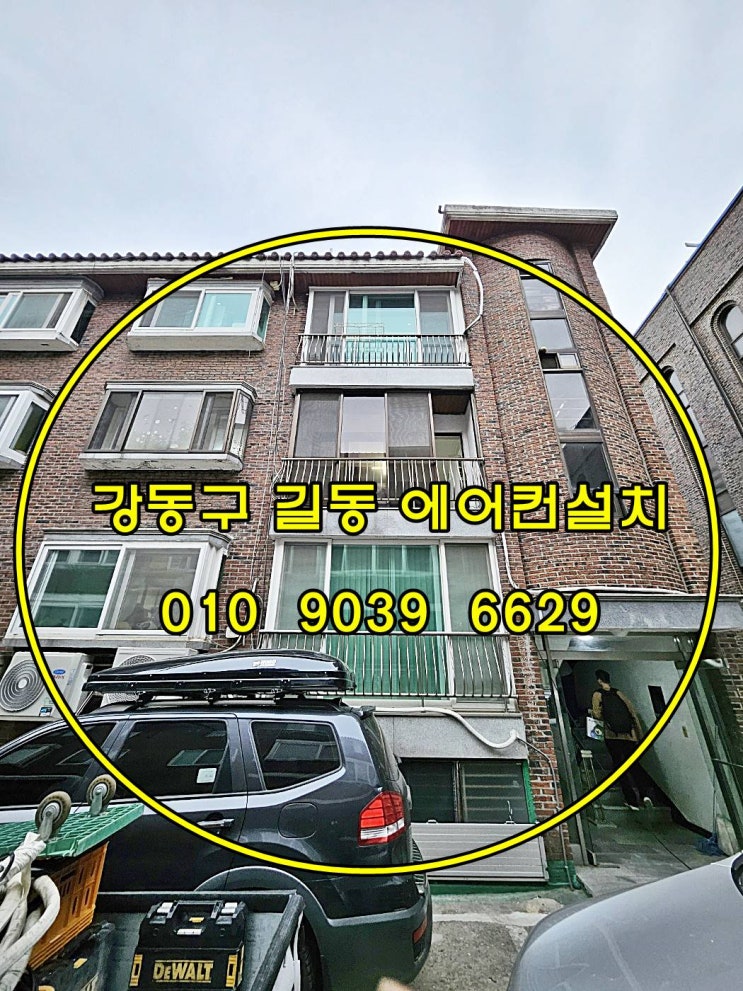  길동 엘지에어컨설치 (합리적인 비용, 고객많은 이유)