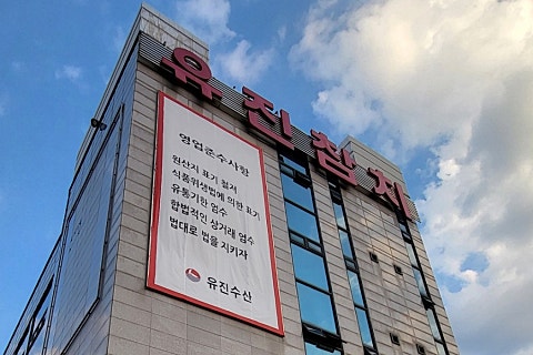 유진건어물 이미지