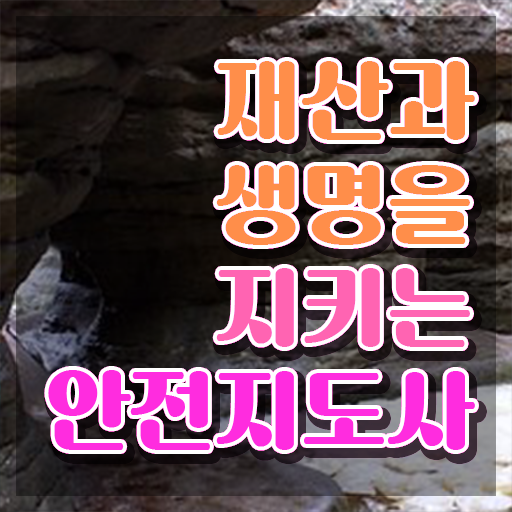  안전지도사인강 , 안전지도사 자격증 비용없이 온라인으로 준비한 과정 , 온라인 무료강의