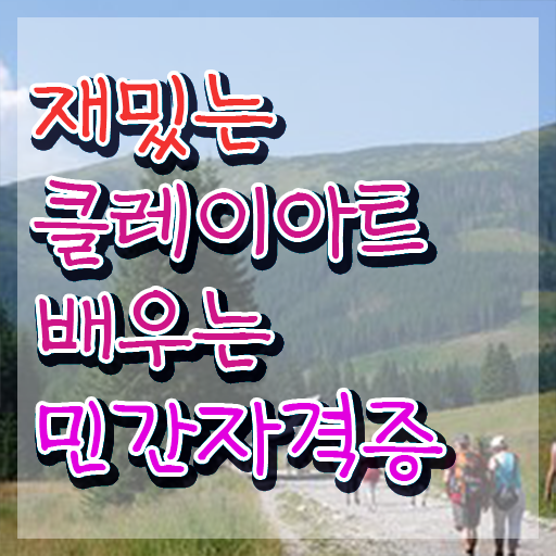  폴리머클레이 키링 , 클레이아트전문가 자격증 준비한 방법 확인하기