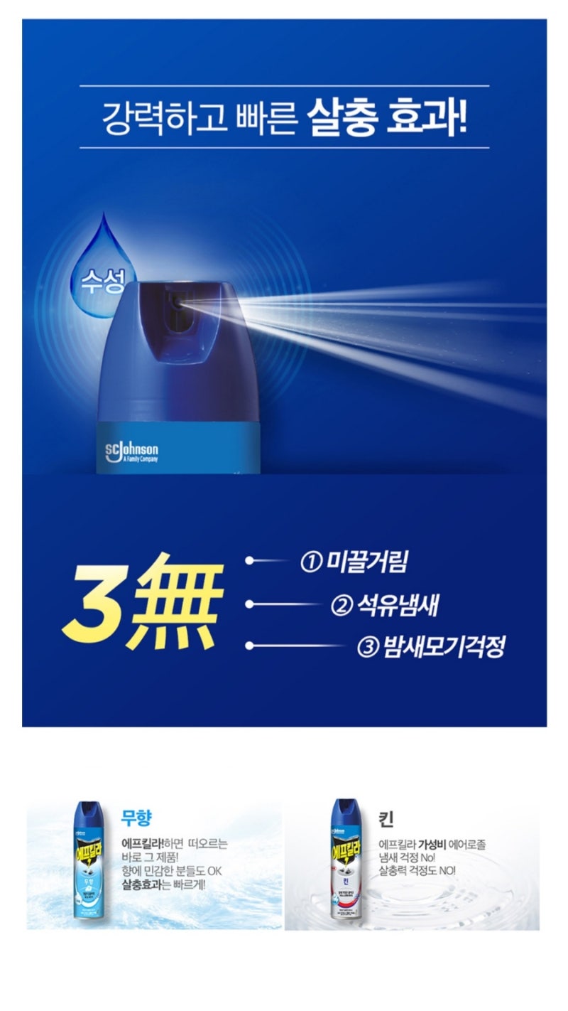 에프킬라 킨 모기약 에어로졸 할인중!