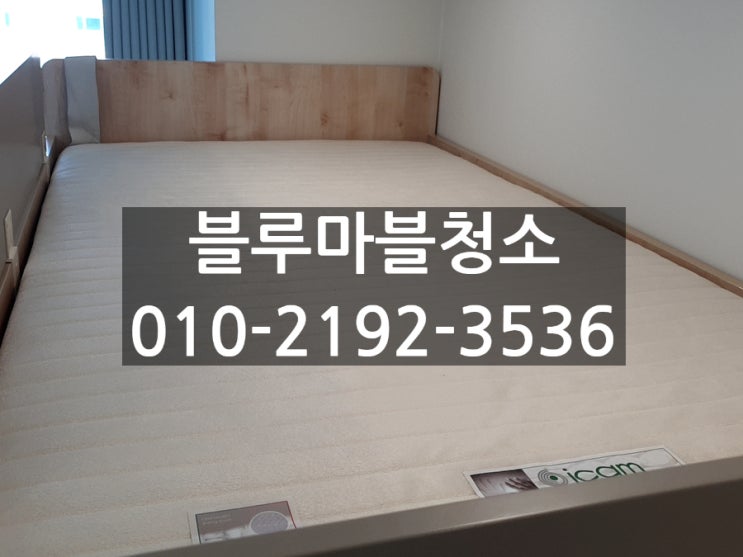  남양주 매트리스 홈케어 전문 청소업체
