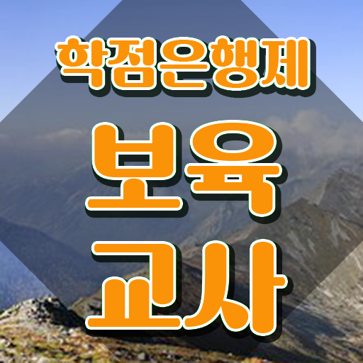  보육교사자격증 취업 , 인강으로 최단기간 끝낼수 있었던 팁
