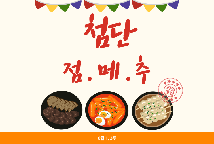  6월 1주 첨단 점메추 (하루엔소쿠, 툴스돈카츠)