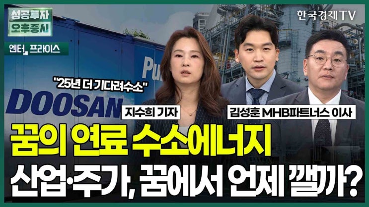꿈의 연료 수소에너지 산업·주가, 꿈에서 언제 깰까? 꿈의 연료 수소에너지 산업·주가, 꿈에서 언제 깰까?
