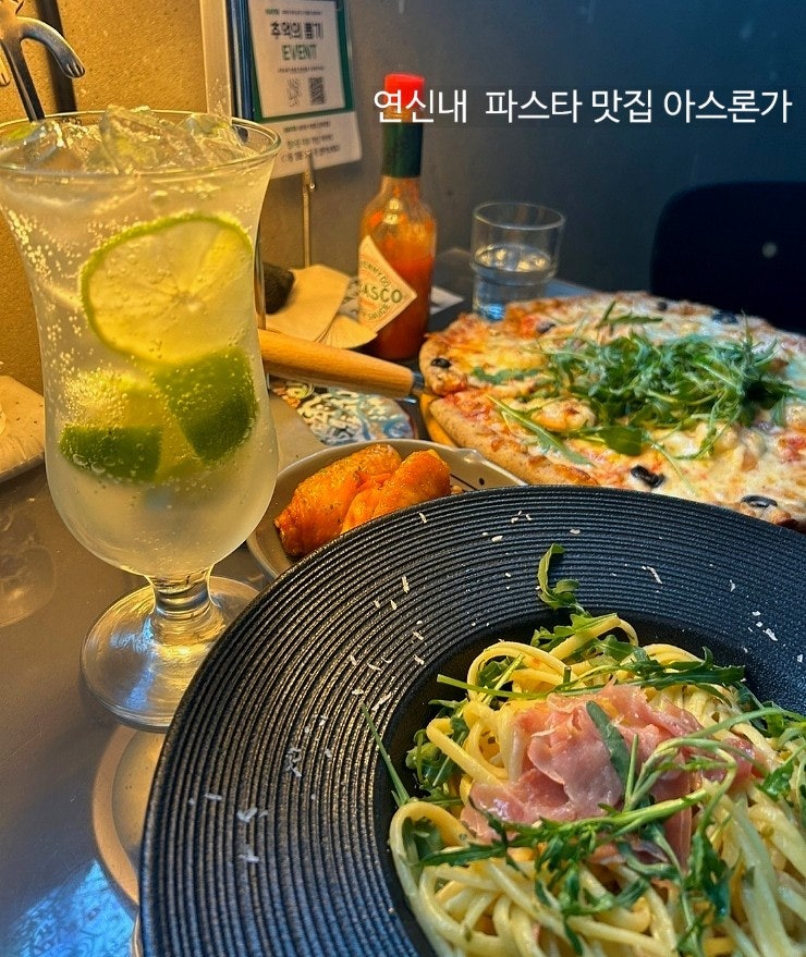 연신내 맛집 추천 아스론가 _ 연신내 파스타 데이트 맛집 다녀온 후기