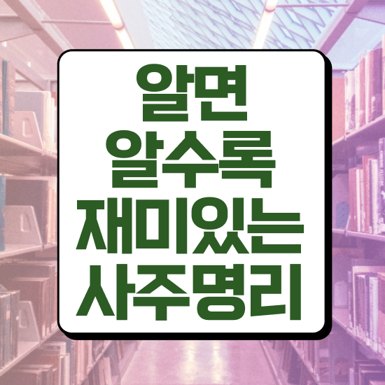  사주풀이 , 심리상담사 자격증 합격정보 보고가세요