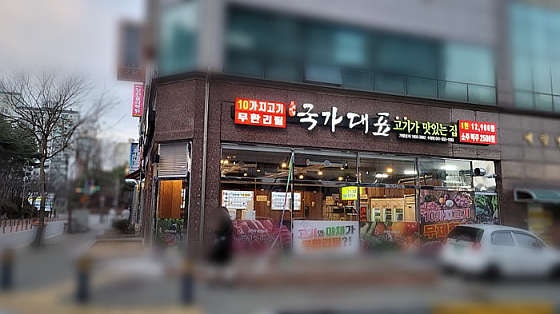 국가대표 수청점 사진 4