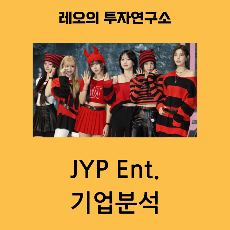 <b>트와이스</b>, 스트레이키즈까지 JYP Ent. 기업분석