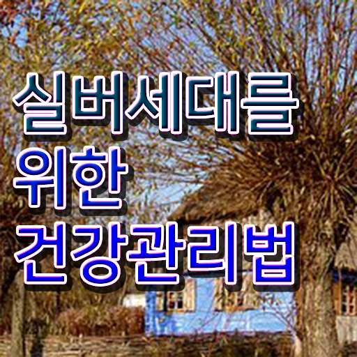  노인통합관리지도사1급전문학원추천 , 노인통합관리지도사 자격증 취득한 정보 살펴보기