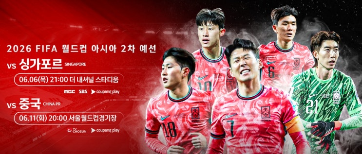  한국 싱가포르, 한국 중국 한국축구대표팀 명단 및 중계방송 정보. 2026 피파월드컵 아시아 2차예선 마지막 두경기 승리로 기쁨과 행복을 만끽해 봅시다.