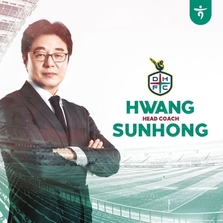 [<b>대전</b>하나시티즌] 제15대 사령탑 <b>황선홍 감독</b> 선임