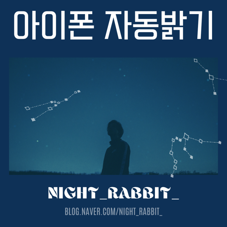  아이폰 자동 밝기 끄기 및 켜기