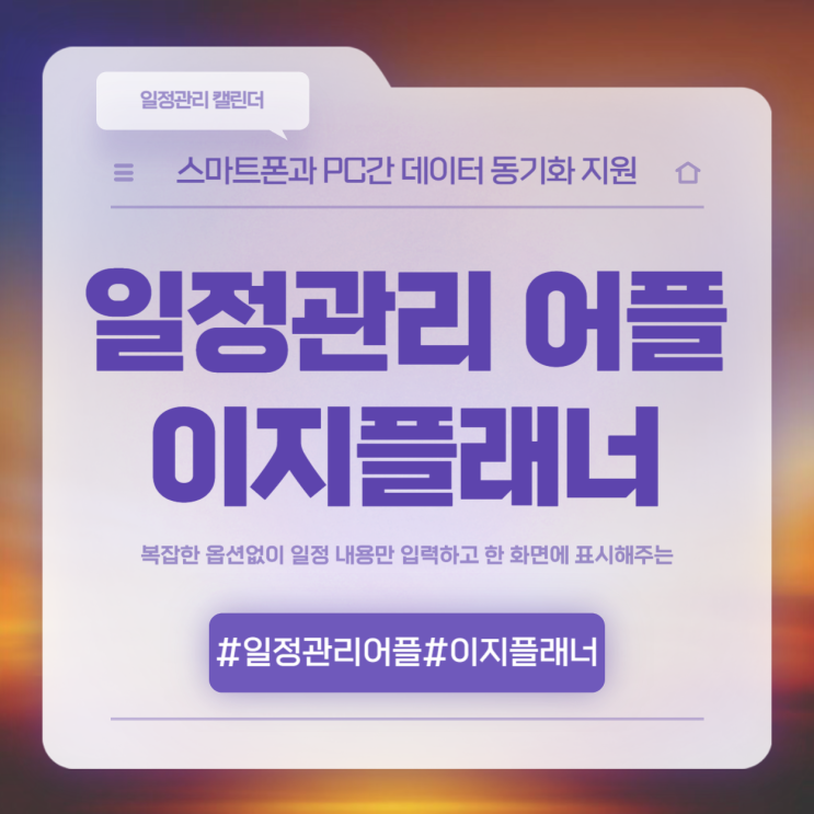  일정관리 어플 이지플래너 사용법