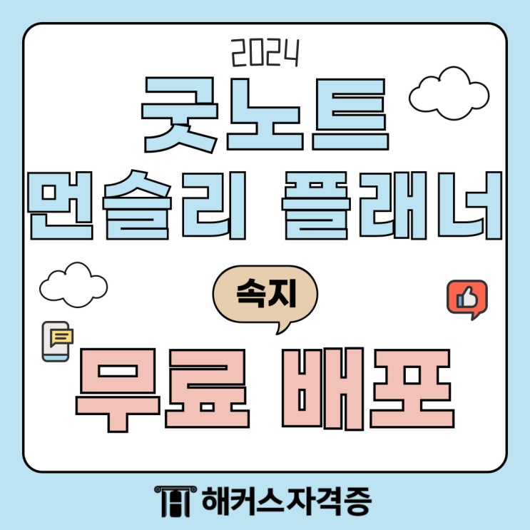 2024 굿노트 먼슬리 플래너 속지 무료 배포 공유 2024 굿노트 먼슬리 플래너 속지 무료 배포 공유