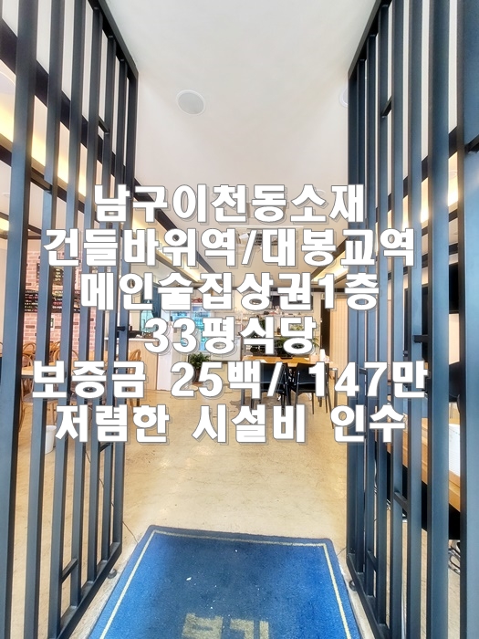  [대구남구상가임대]이천동 술집라인 1층 33평 식당 상가 인수 임대