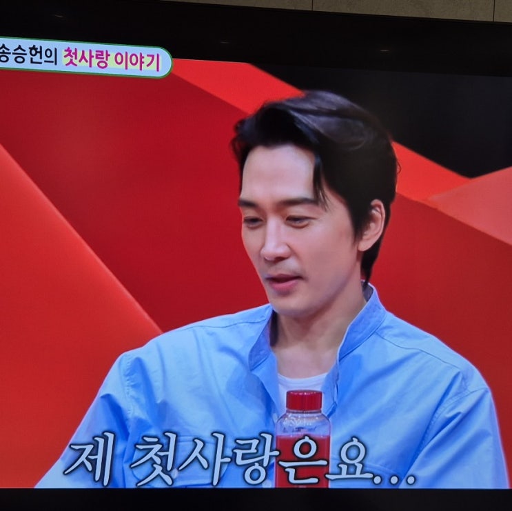 <b>송승헌</b> <b>미우새</b>(미운 우리 새끼) 패널로 출연, 첫사랑 이야기