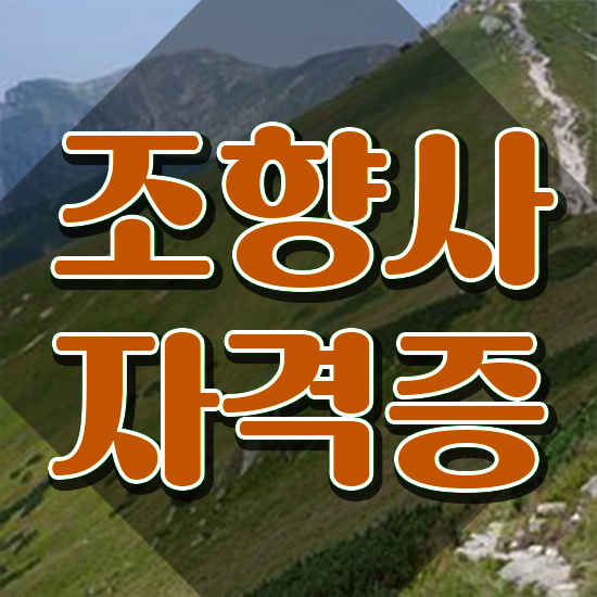  향수공병 옮기기 , 동영상으로 조향사자격증 준비한 방법
