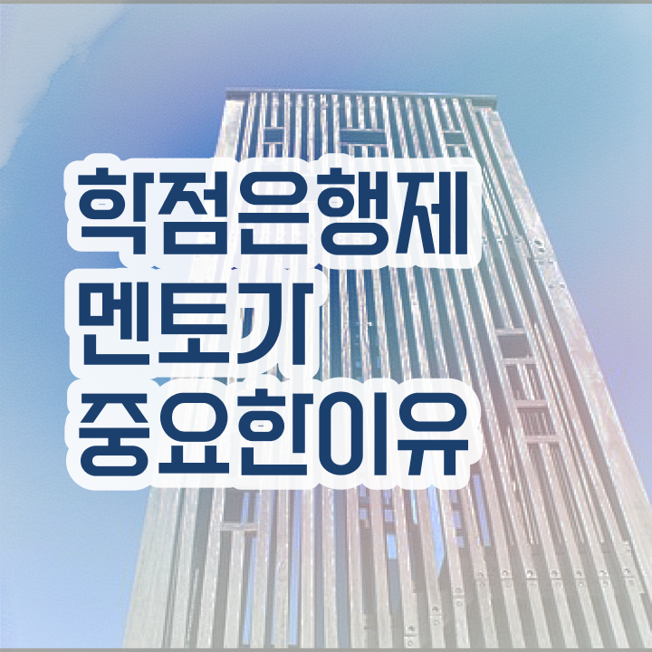  학점은행제 기간 , 학점은행제 플래너 필요할까요? . 비용절감 기간 단축 팁 총정리 했어요