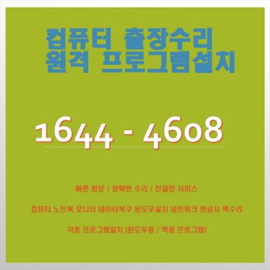  당산동 컴퓨터 수리 전문가가 알려주는 다양한 서비스와 혜택