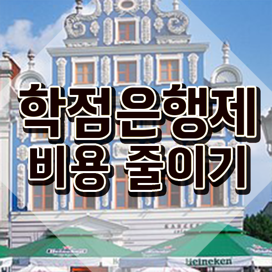  학점은행제수강 , 전문학습멘토 가 도와줘서 목표였던 학위를 취득했어요
