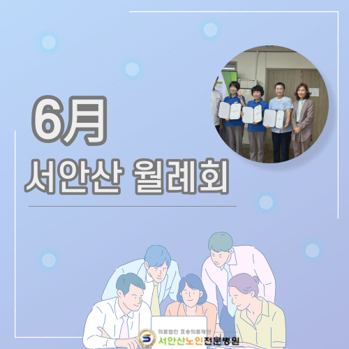  서안산노인전문병원 14th 창립기념일 월례조회
