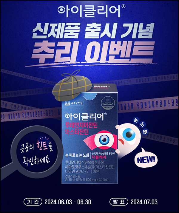 아이클리어 퀴즈&룰렛이벤트(아이클리어등 600명)추첨~06.30 아이클리어 퀴즈&룰렛이벤트(아이클리어등 600명)추첨~06.30