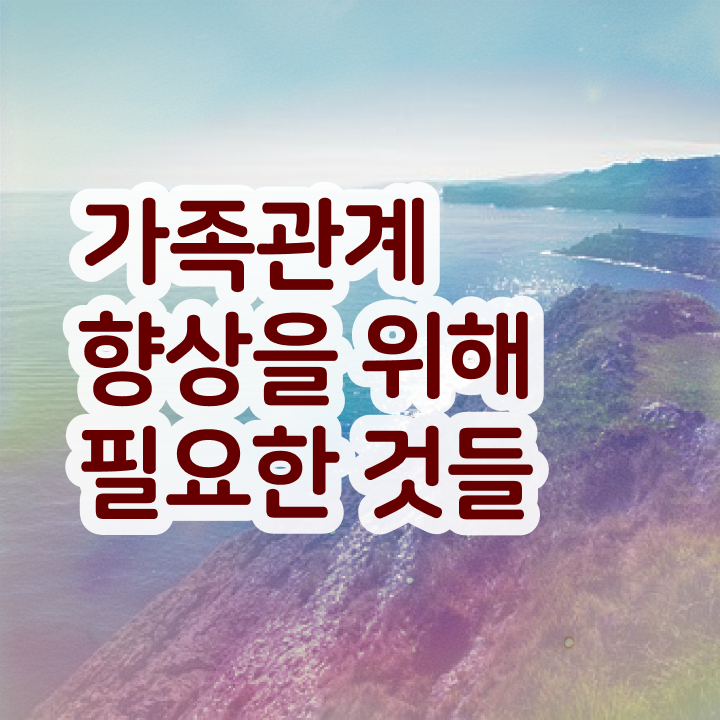  울산 가족상담 , 가족심리상담사 자격증 응시자격 없이 준비한 과정 및 취업정보