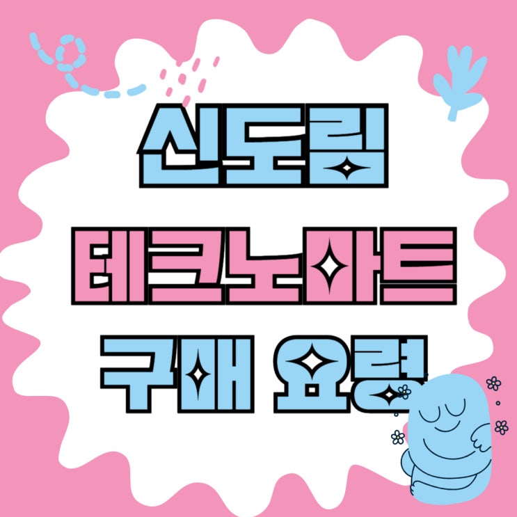 신도림 테크노마트 핸드폰 시세표 성지 구매 요령 신도림 테크노마트 핸드폰 시세표 성지 구매 요령