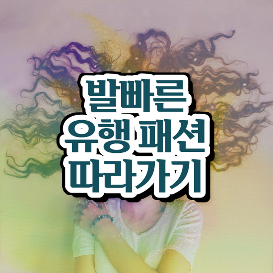 , 퍼스널컬러컨설턴트 비전공 직장인도 온라인 과정만으로 손쉽게 완료한 팁