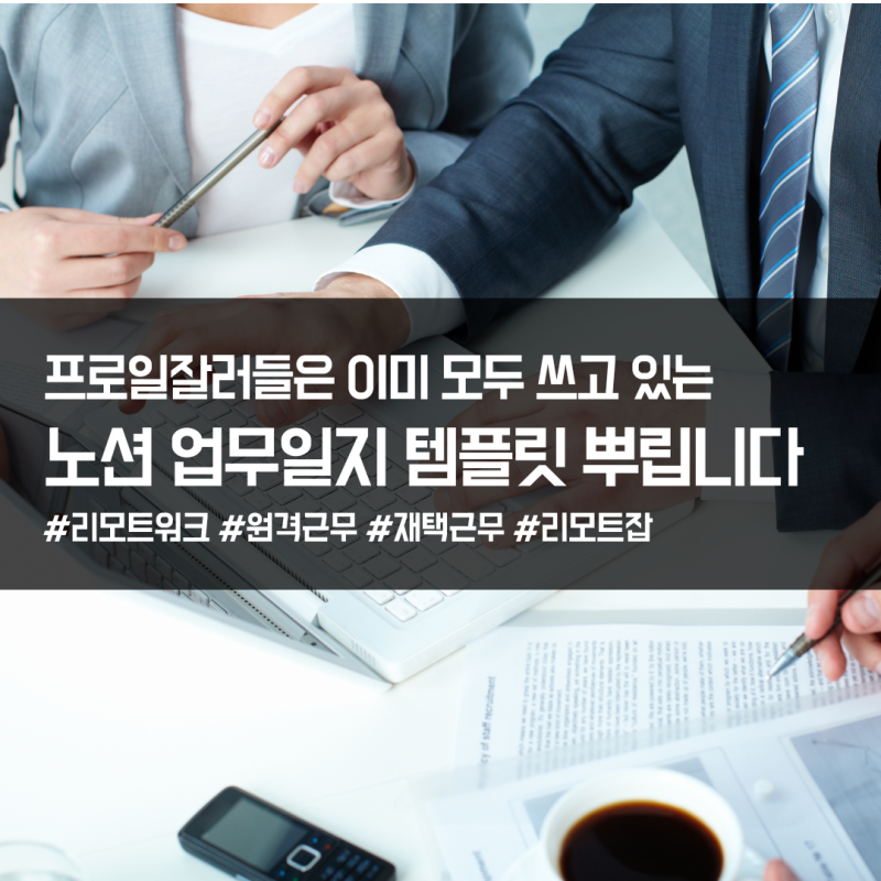 노션 템플릿으로 업무일지 쓰는 방법