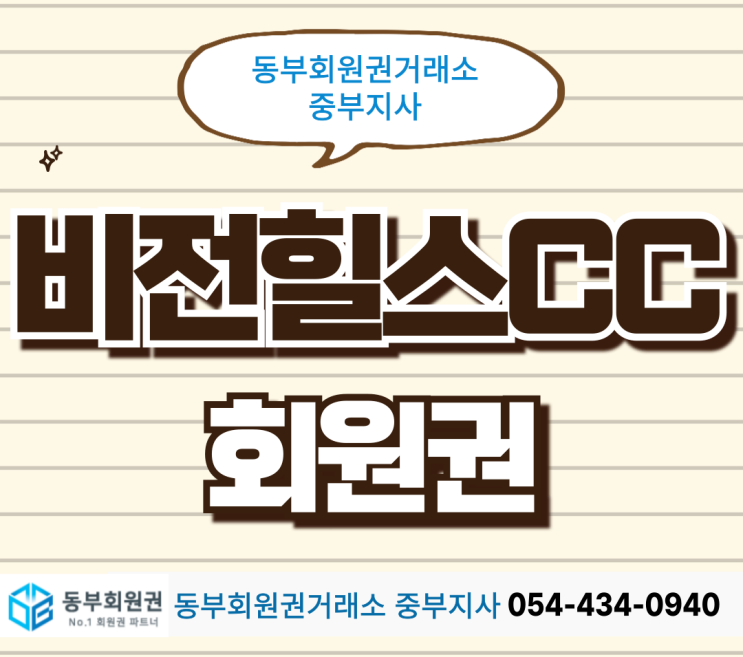  위치, 그린피, 회원수까지 완벽한 비전힐스cc 후기, 회원권