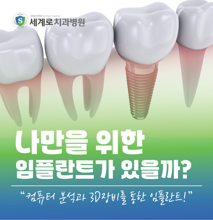  남포동치과 임플란트 잘하는 곳 찾는다면